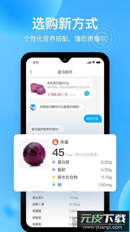 盒马(阿里巴巴生鲜配送软件官方app)截图4