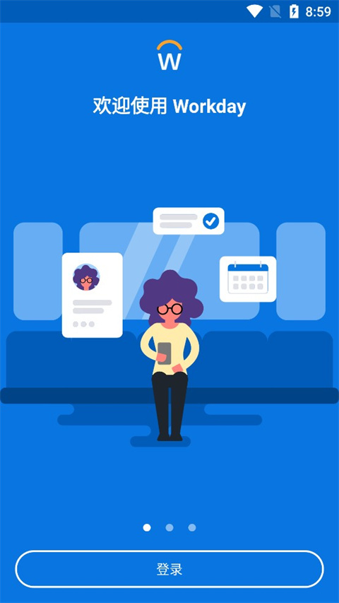 workday官方版app截图1