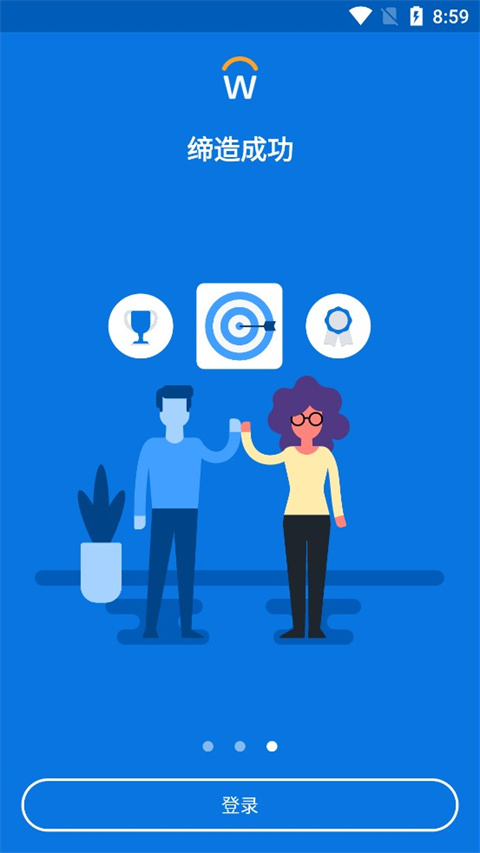 workday官方版app截图3