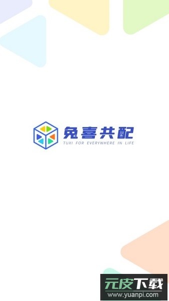 中通兔喜共配最新版截图2
