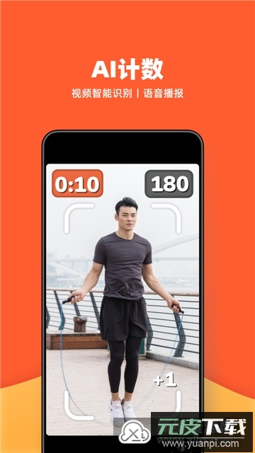 天天跳绳app手机客户端截图1