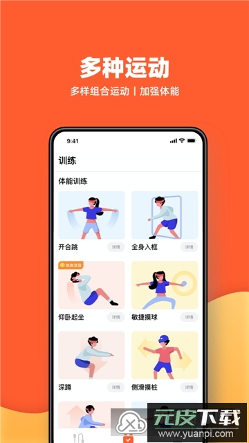 天天跳绳app手机客户端截图2