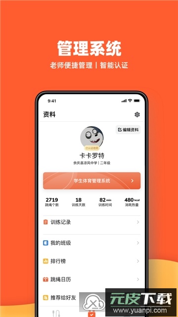 天天跳绳app手机客户端截图3