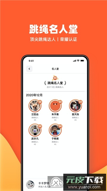 天天跳绳app手机客户端截图4