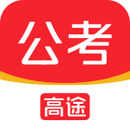 高途公考app官方下载v5.90.61