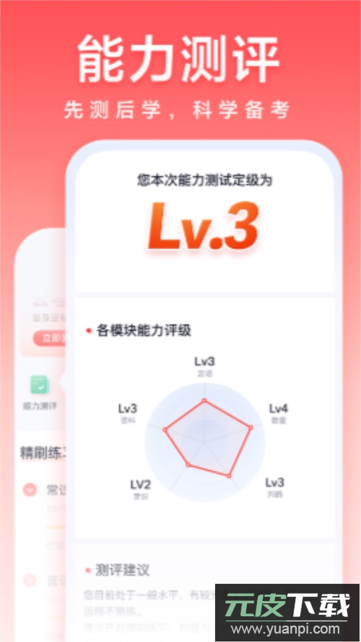 高途公考app官方下载截图1