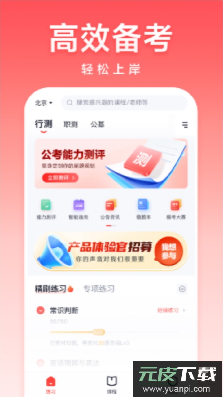 高途公考app官方下载截图2