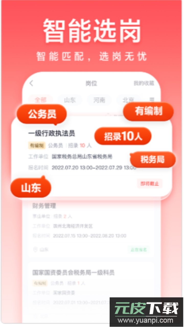 高途公考app官方下载截图3
