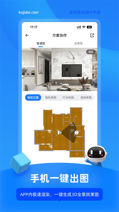 酷家乐装修设计软件app截图1