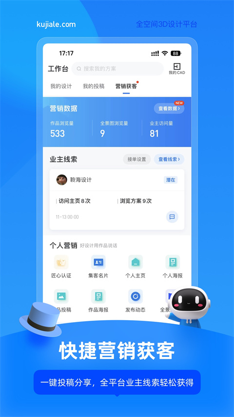 酷家乐装修设计软件app截图3