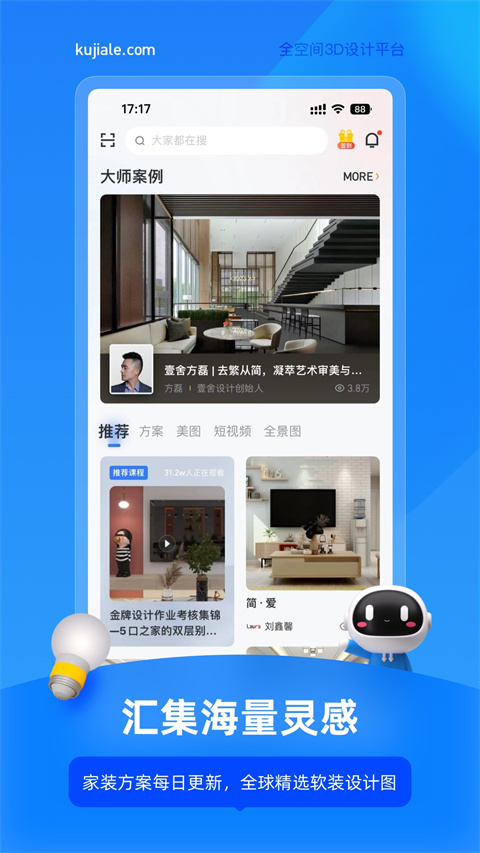 酷家乐装修设计软件app截图4