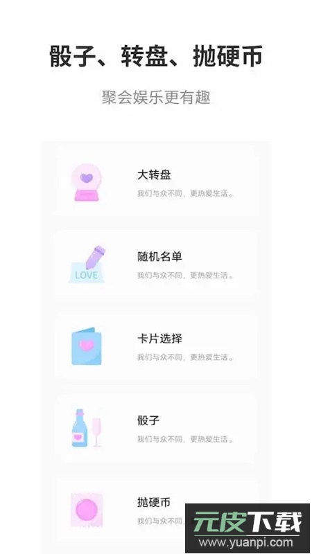 真心话大冒险大全app最新版截图1