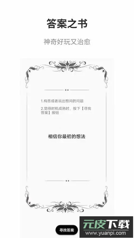 真心话大冒险大全app最新版截图2