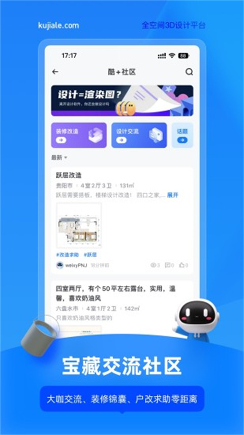 酷家乐软件截图3