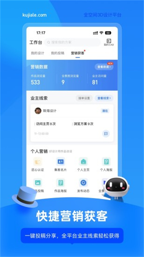 酷家乐软件截图4