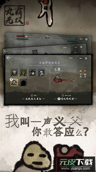 丸霸无双官方正版2025截图1