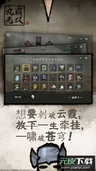 丸霸无双官方正版2025截图2