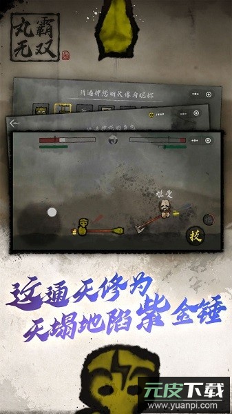 丸霸无双官方正版2025截图3