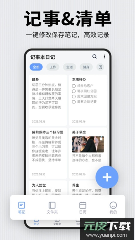 记事本日记app安卓官方版截图1