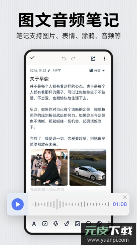 记事本日记app安卓官方版截图2