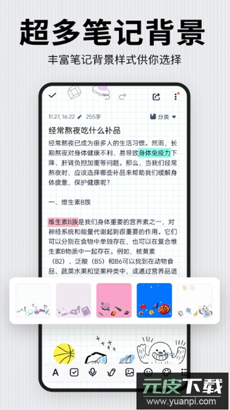 记事本日记app安卓官方版截图3