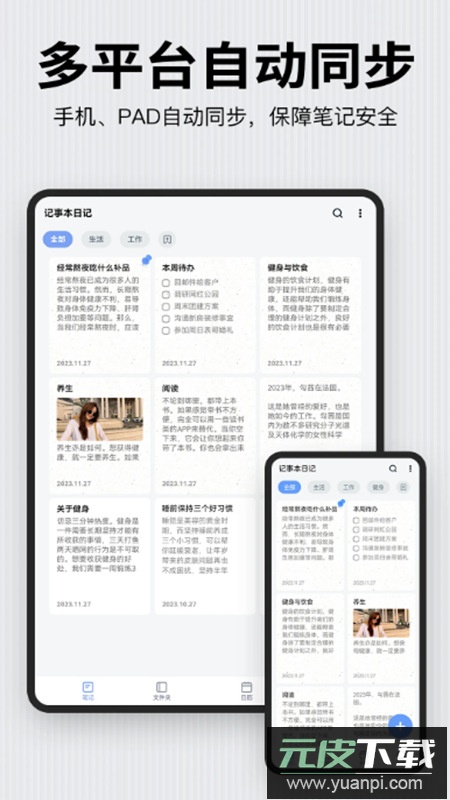 记事本日记app安卓官方版截图4