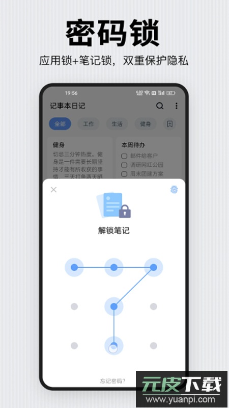记事本日记app安卓官方版截图5