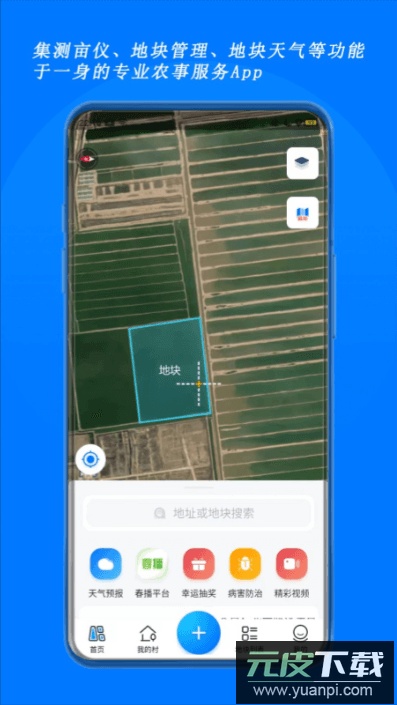 测亩宝下载免费安装截图2