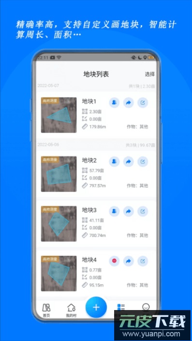 测亩宝下载免费安装截图3