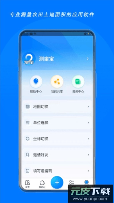 测亩宝下载免费安装截图4