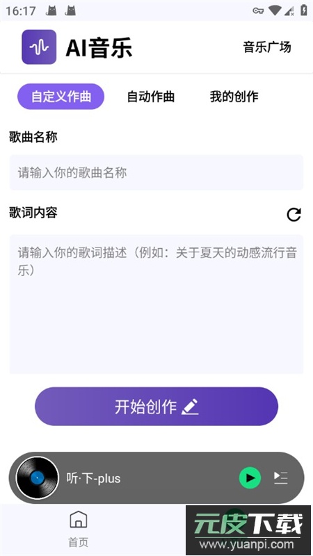 听下plus音乐APP无广告VIP版本截图1