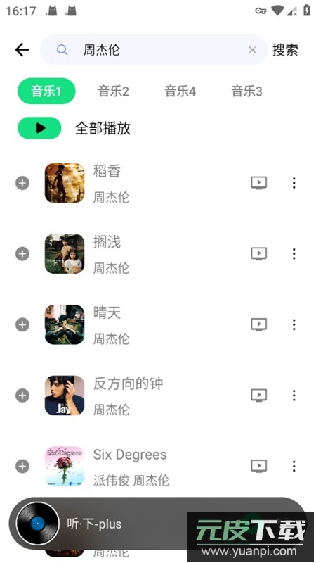 听下plus音乐APP无广告VIP版本截图2