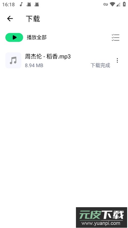 听下plus音乐APP无广告VIP版本截图3