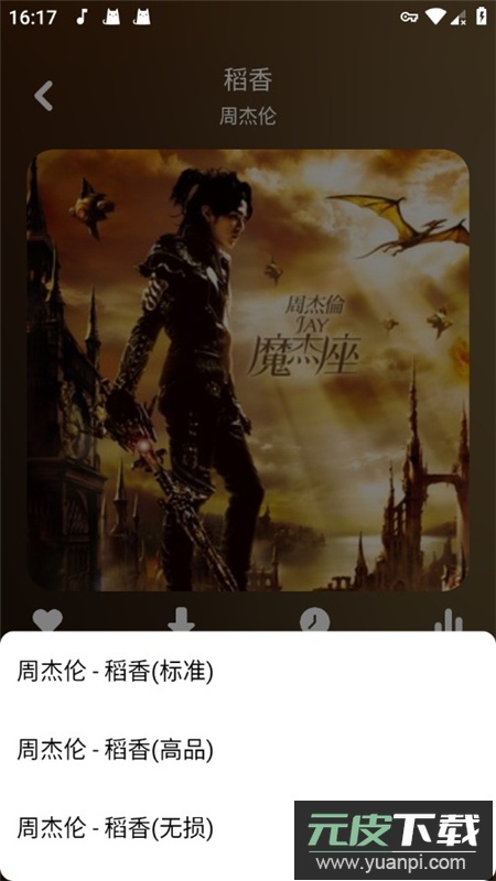 听下plus音乐APP无广告VIP版本截图5