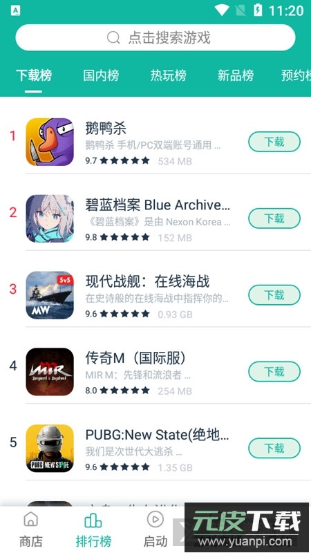 ourplay极速版精简版截图4