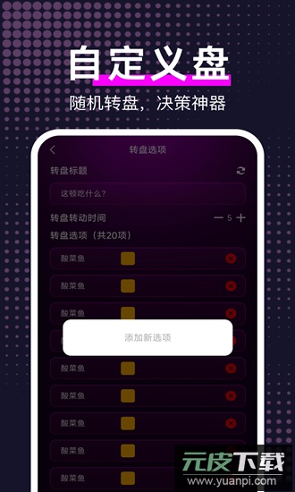 大转盘帮我选官方版截图2