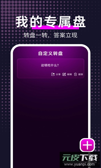 大转盘帮我选官方版截图3