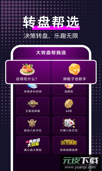 大转盘帮我选官方版截图4