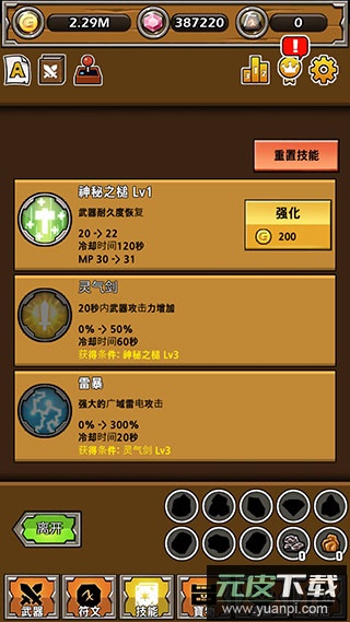 打造最强名剑安卓版下载截图4