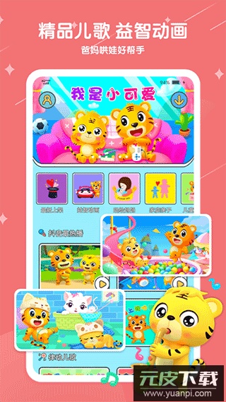 贝乐虎儿歌动画大全手机版截图4