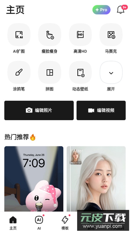 轻图app修改高级版截图1