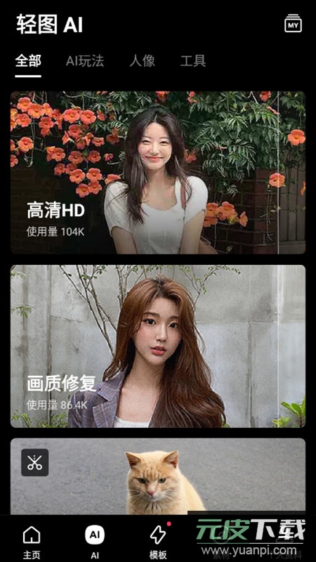 轻图app修改高级版截图3