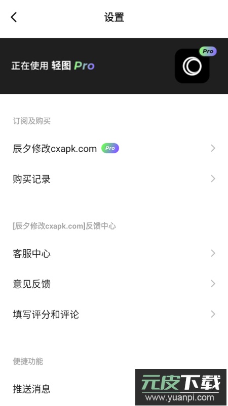 轻图app修改高级版截图4