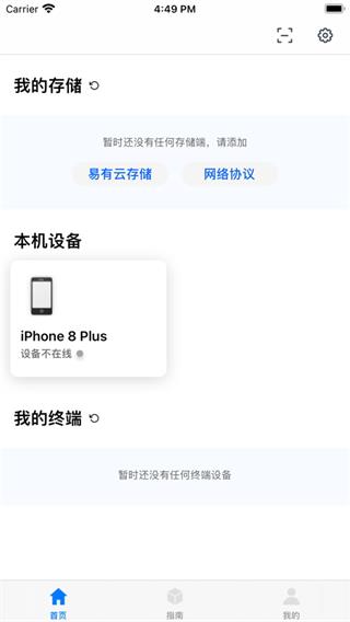 易有云app官方版截图1