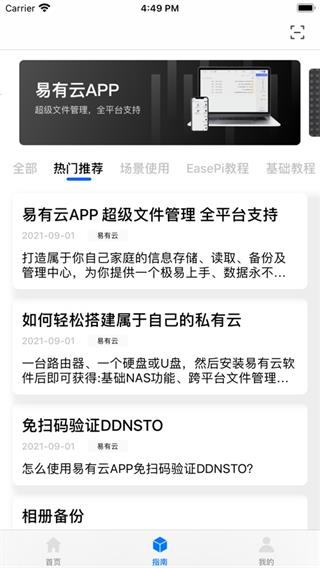 易有云app官方版截图3