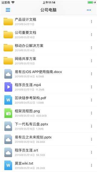 易有云app官方版截图4