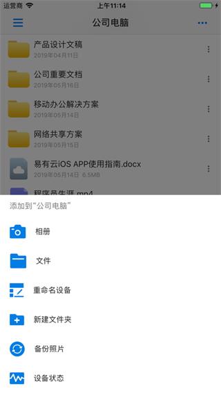 易有云app官方版截图5