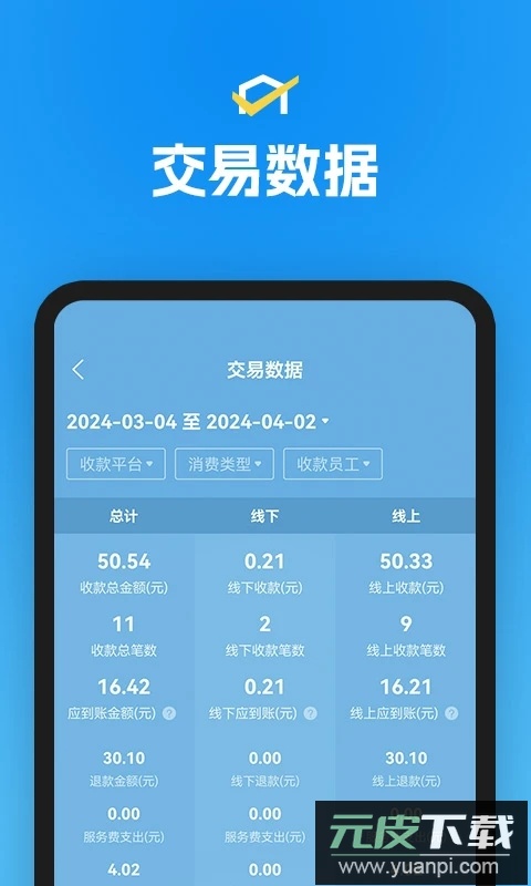 省团开店通app官方免费下载安装截图1