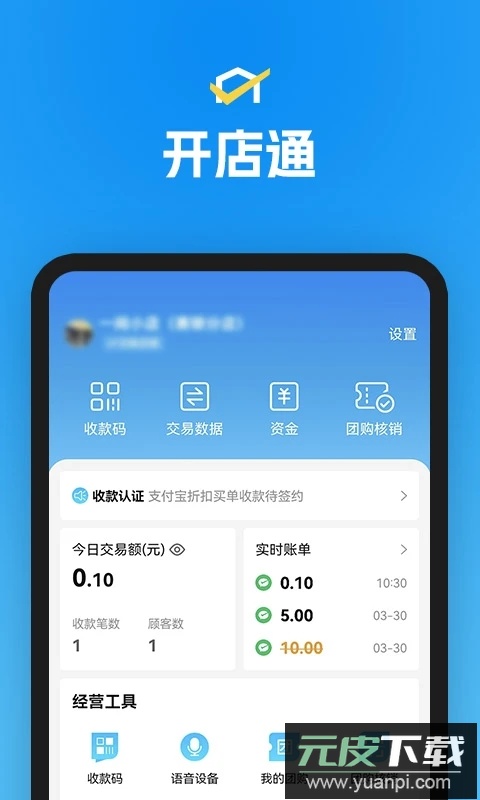 省团开店通app官方免费下载安装截图4