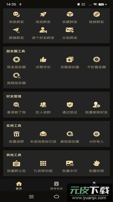 微商助手app官方手机版截图1